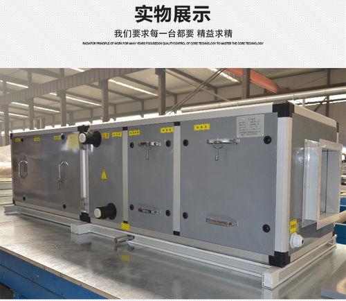 空气处理机与组合式空气净化机组 多规格型号引领空调设备制造新潮流